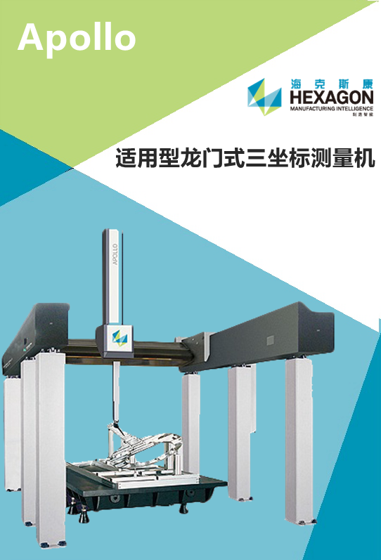 Apollo系列龍門式測(cè)量機(jī)